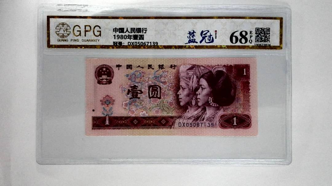 1980年壹圆