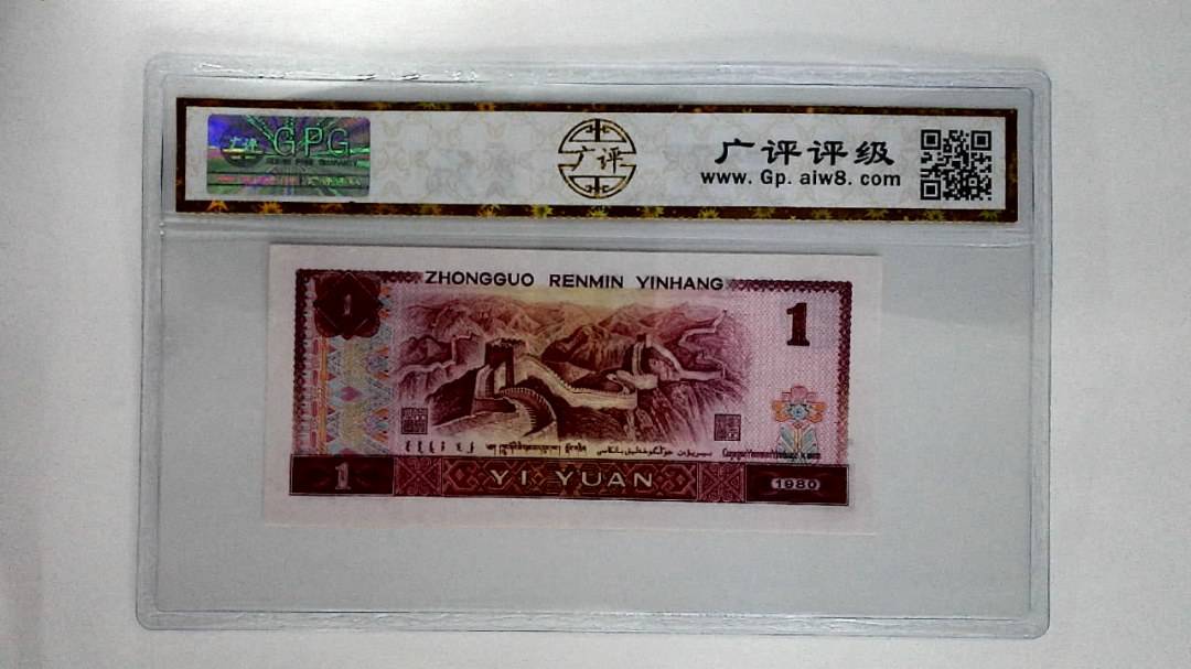1980年壹圆