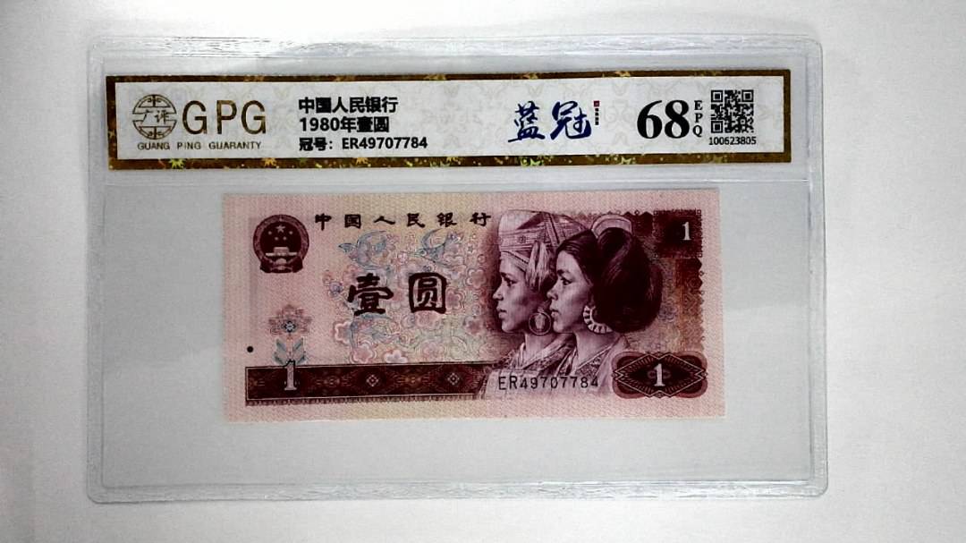 1980年壹圆