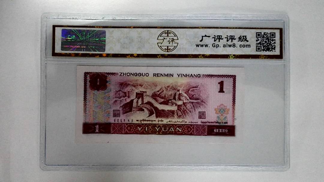 1980年壹圆
