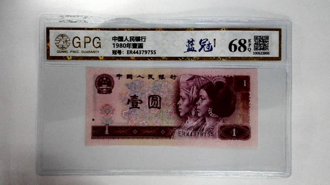 1980年壹圆