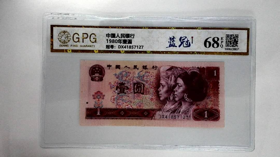 1980年壹圆