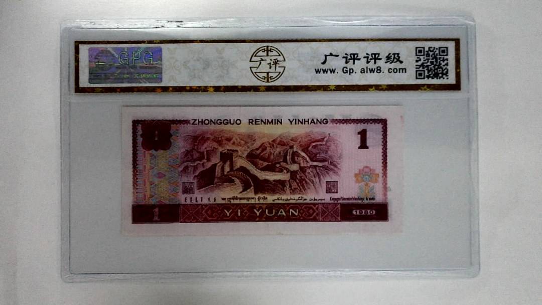 1980年壹圆