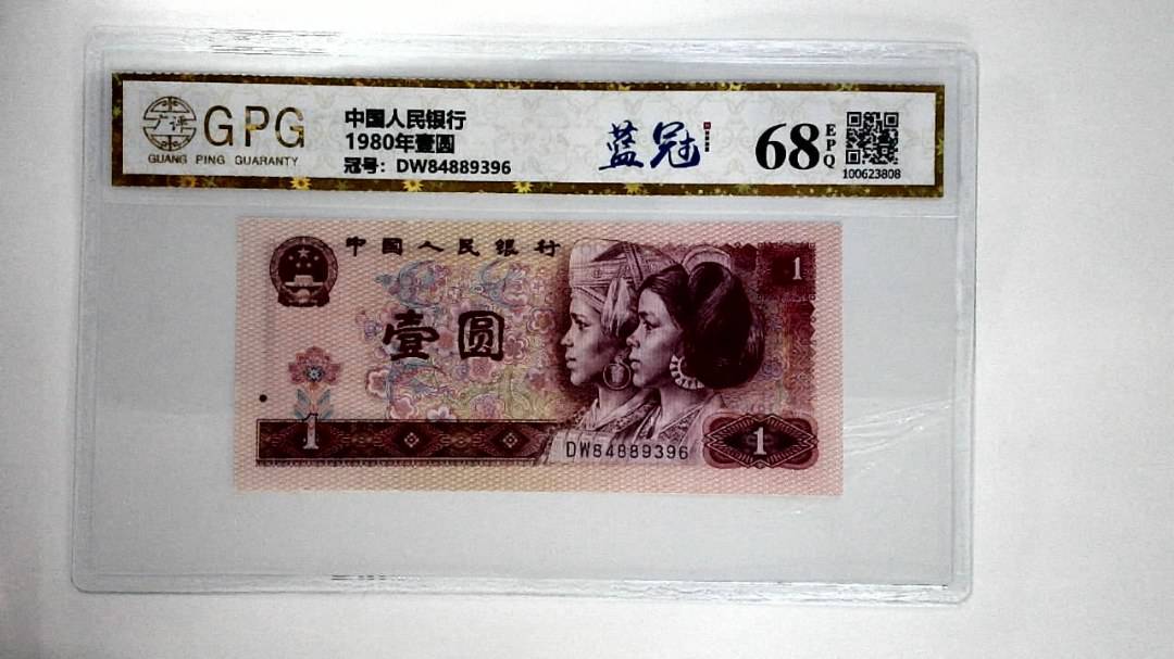 1980年壹圆