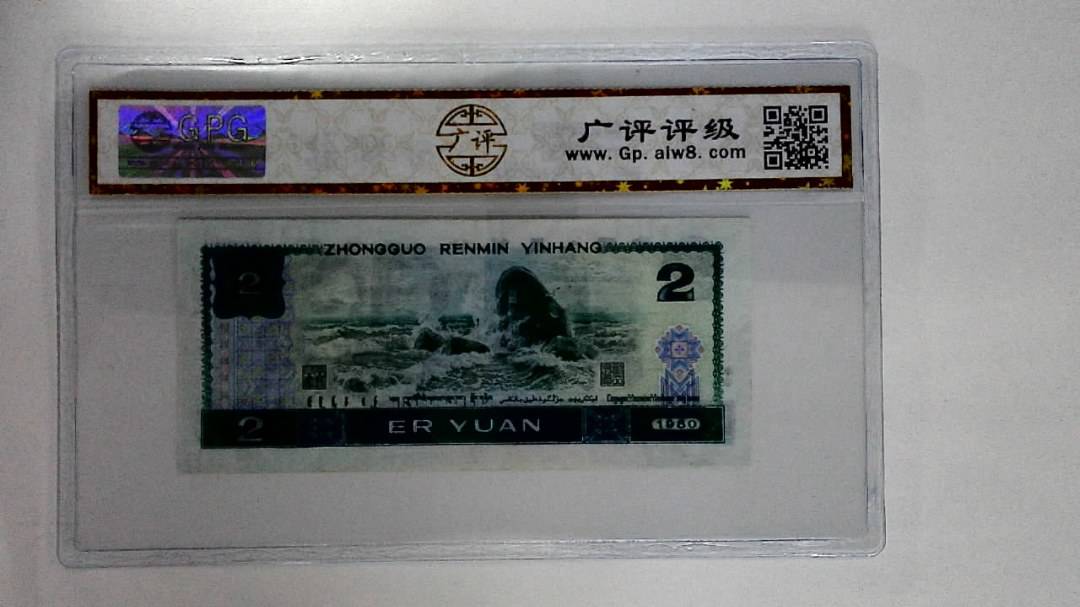 1980年贰圆