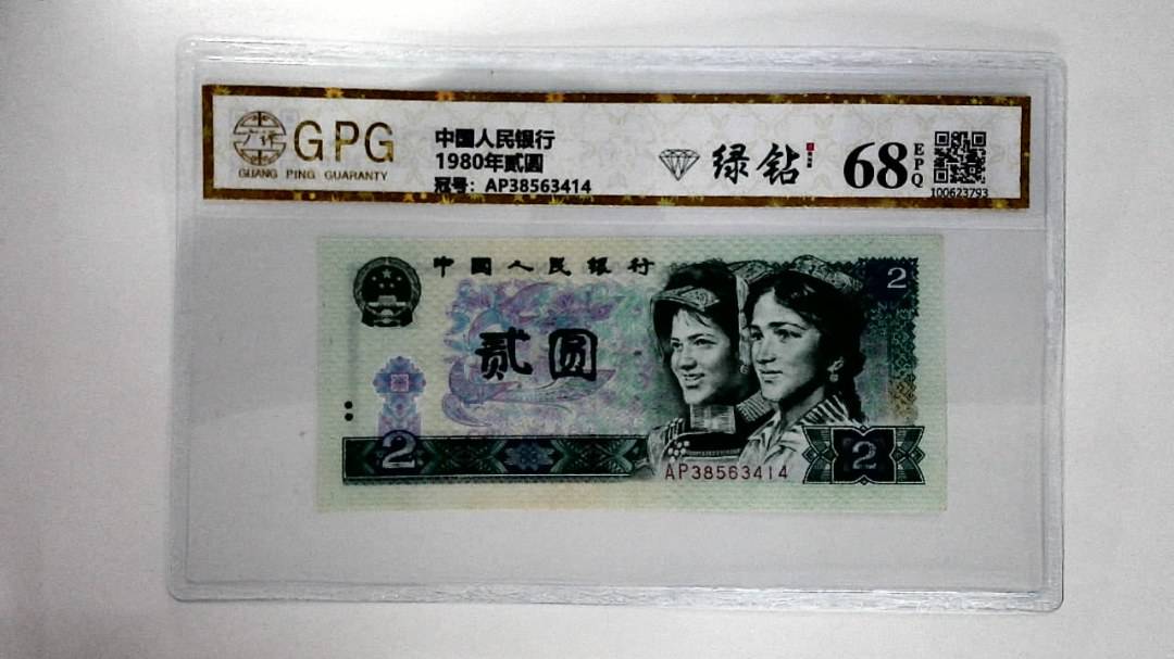 1980年贰圆
