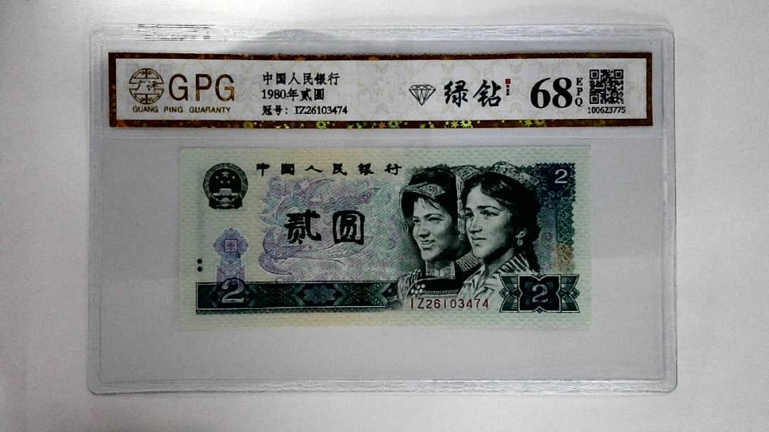 1980年贰圆