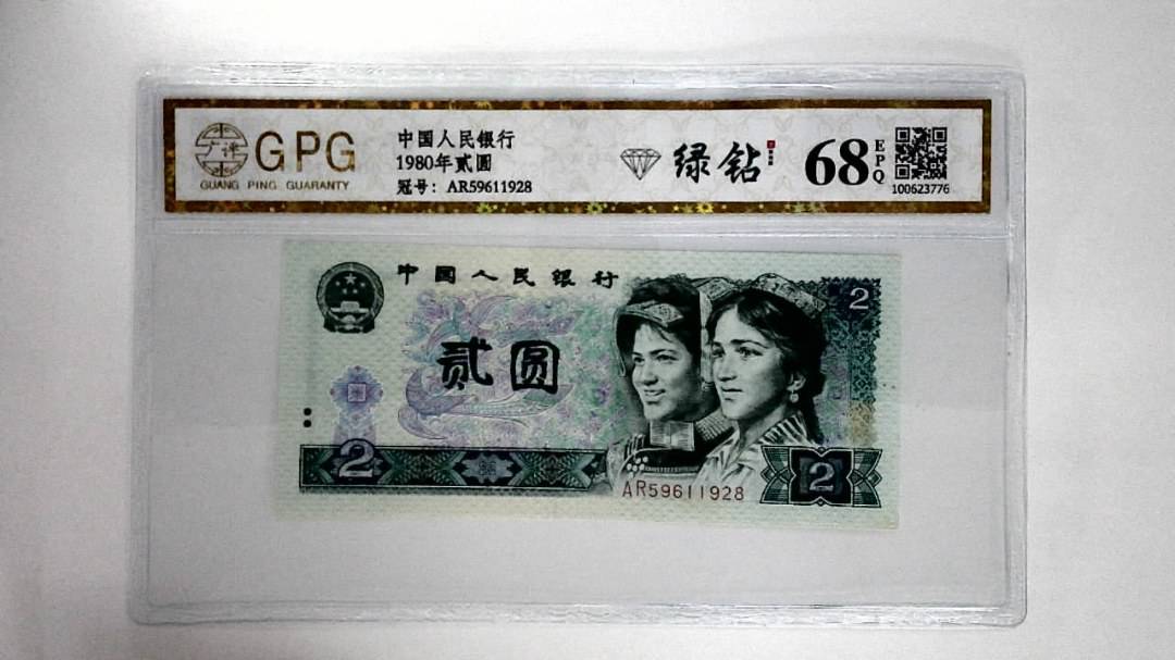 1980年贰圆