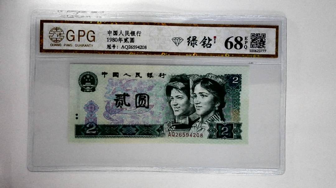 1980年贰圆