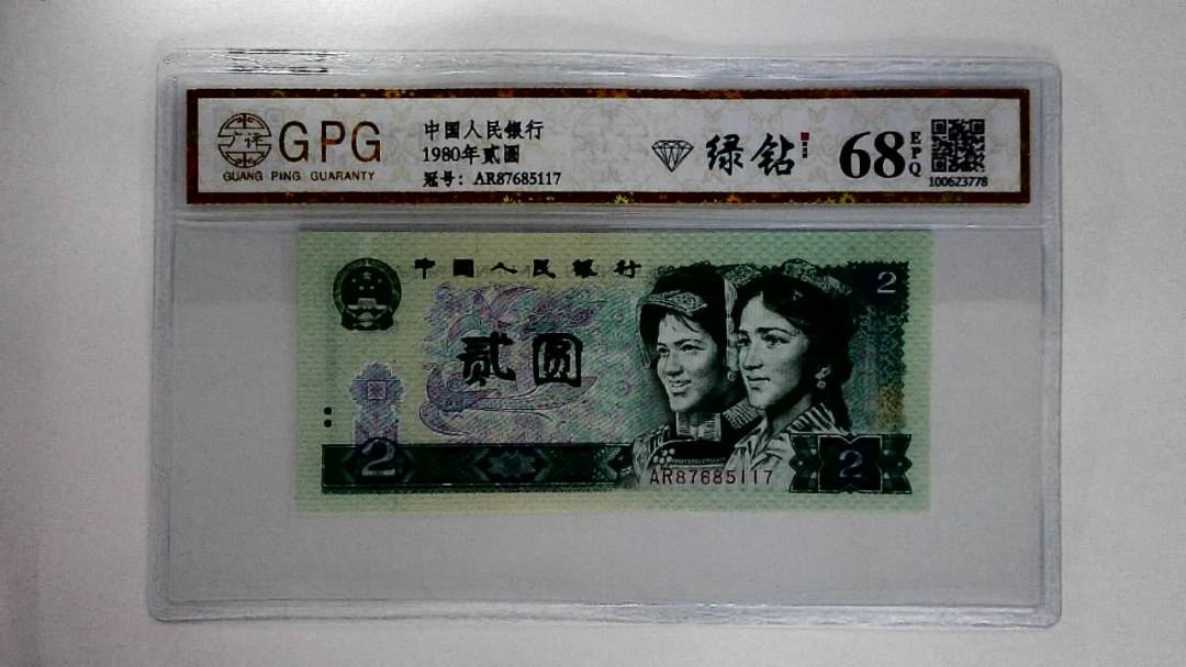 1980年贰圆