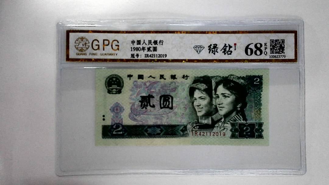 1980年贰圆