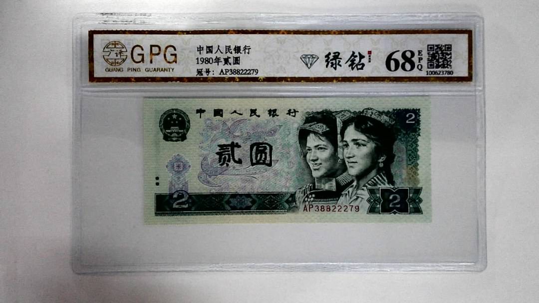 1980年贰圆