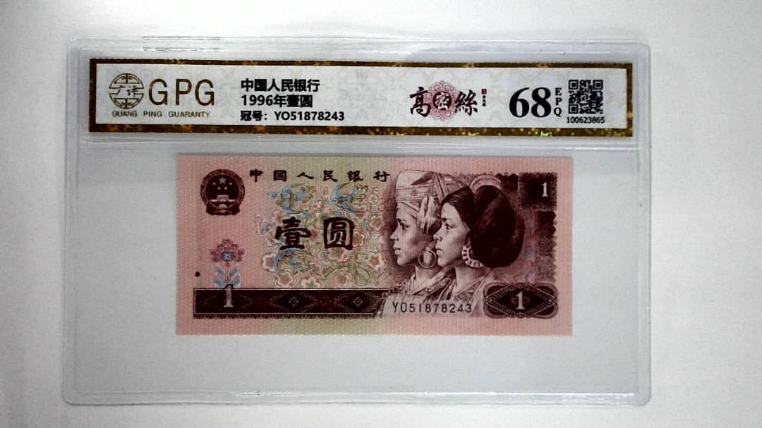 1996年壹圆