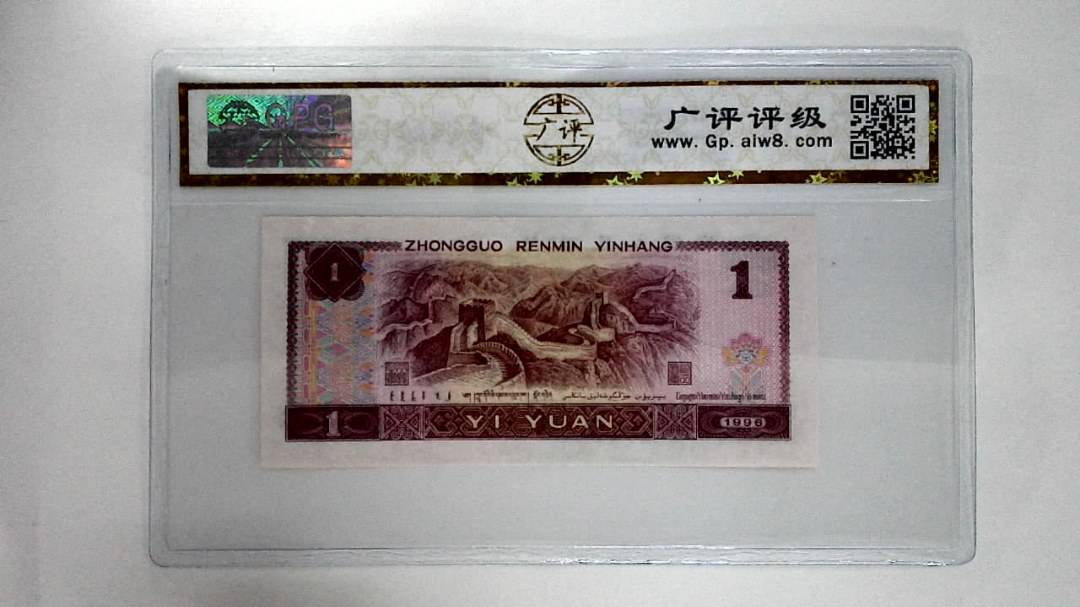 1996年壹圆