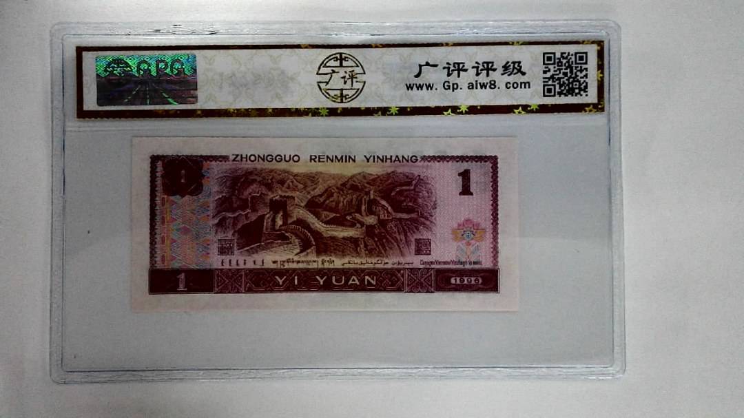 1996年壹圆