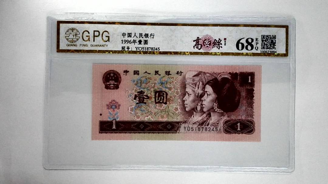 1996年壹圆