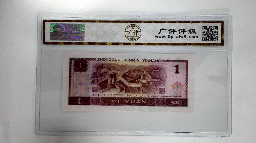1996年壹圆
