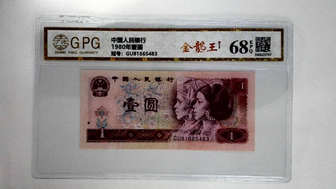 1980年壹圆