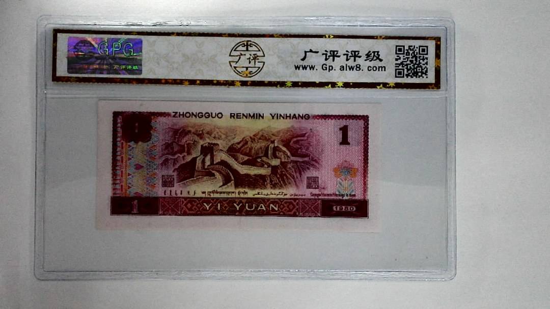 1980年壹圆
