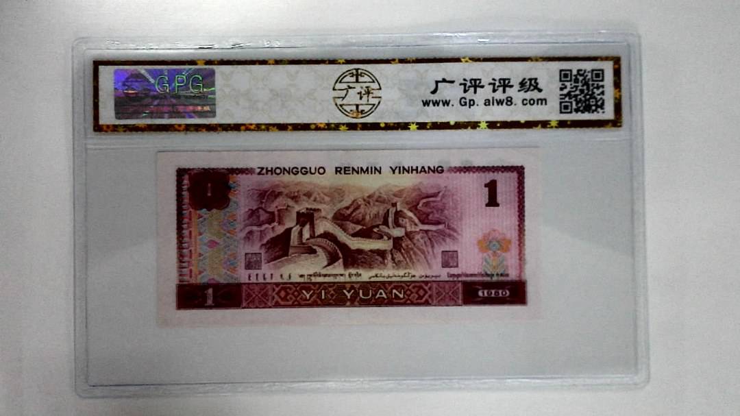 1980年壹圆