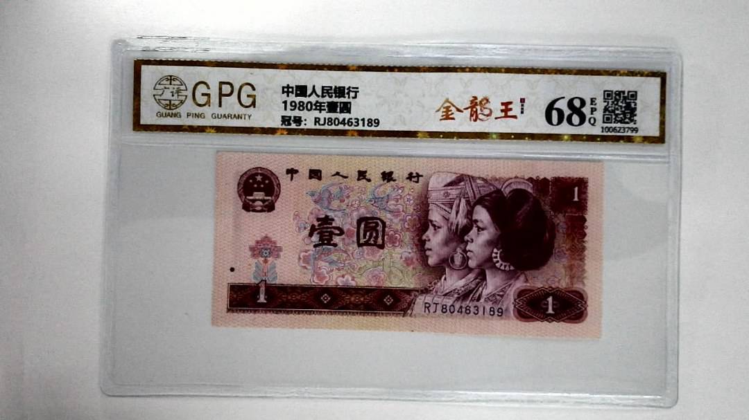 1980年壹圆