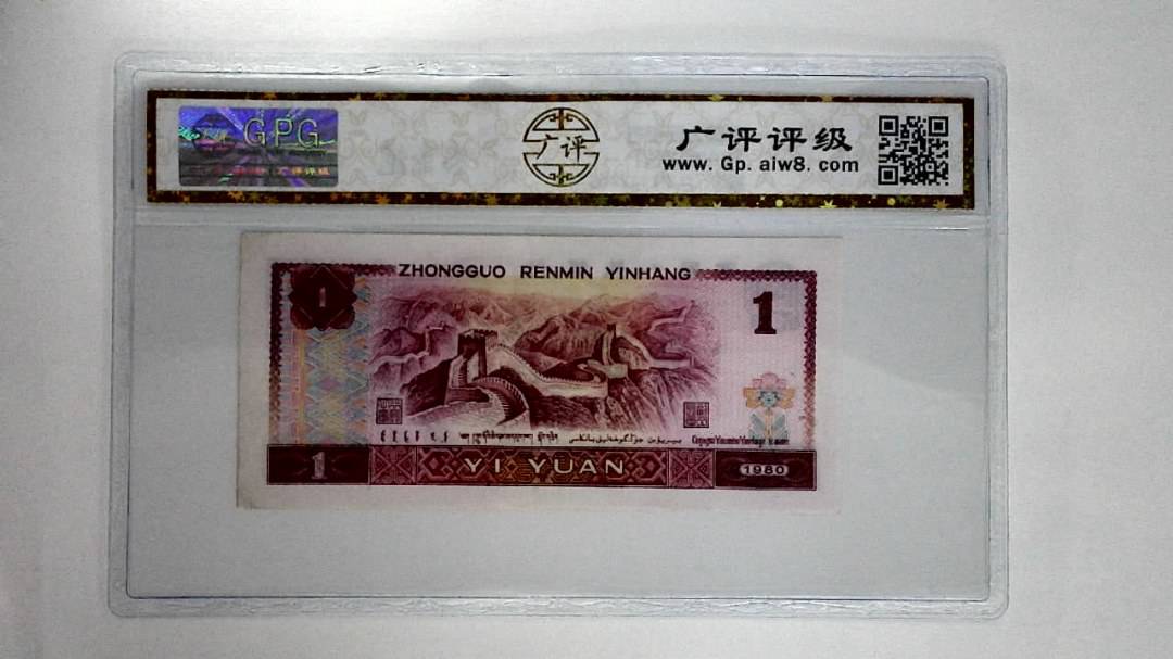 1980年壹圆