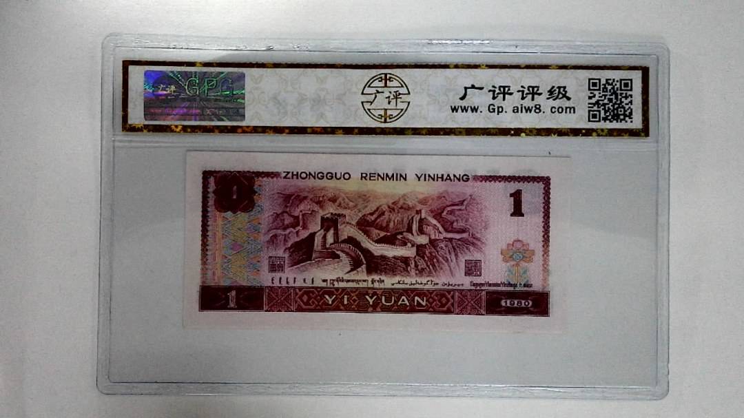 1980年壹圆