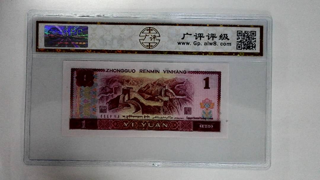 1980年壹圆