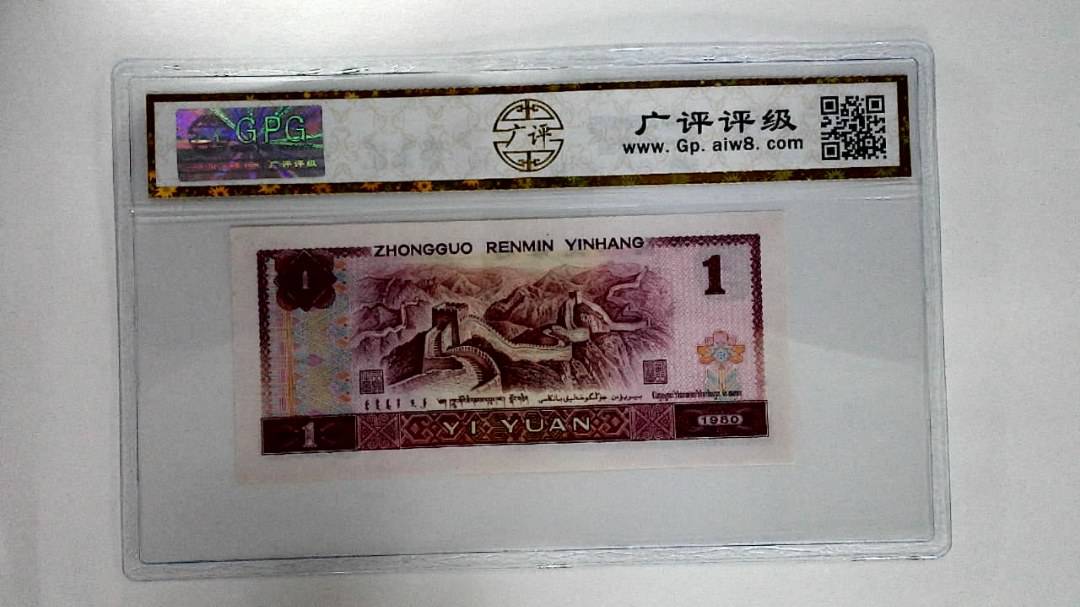 1980年壹圆