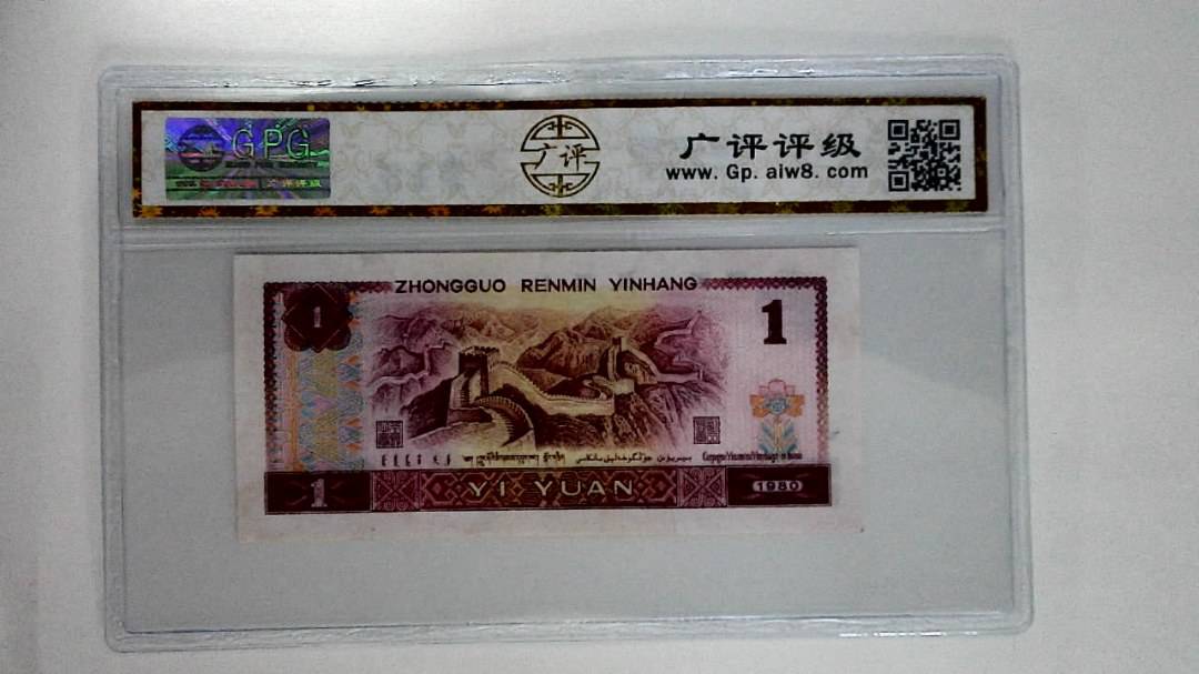 1980年壹圆
