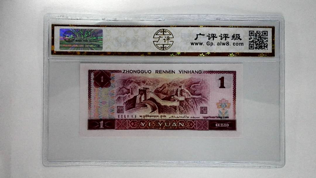 1980年壹圆