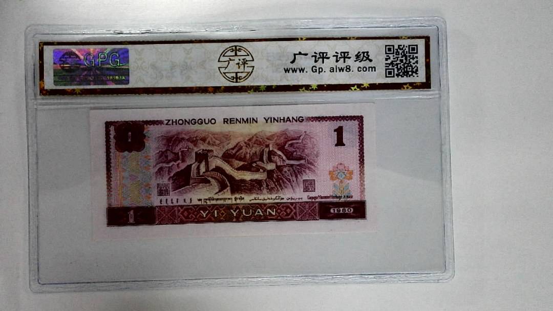 1980年壹圆