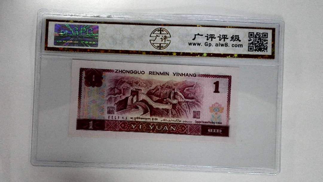1980年壹圆