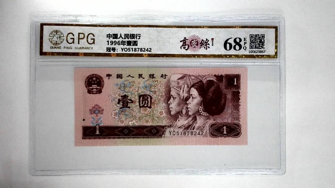 1996年壹圆