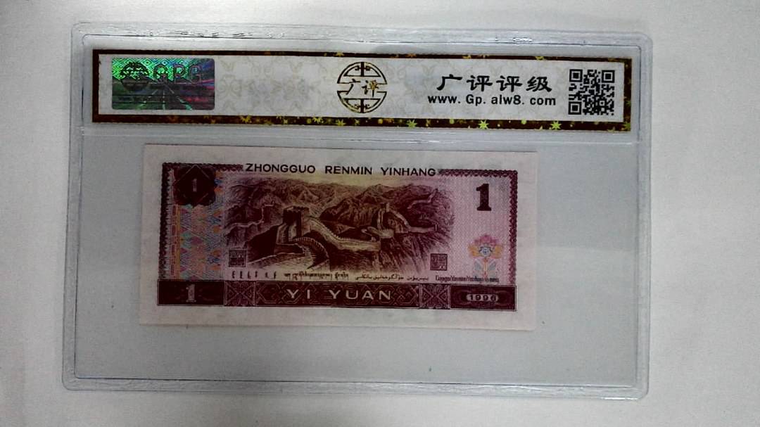 1996年壹圆