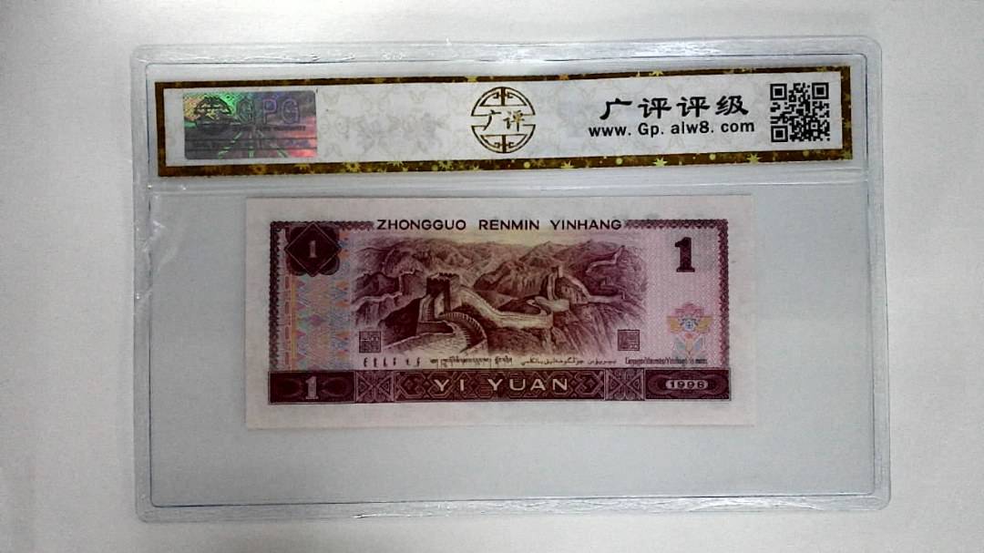 1996年壹圆