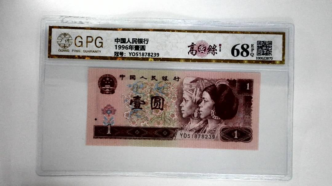 1996年壹圆