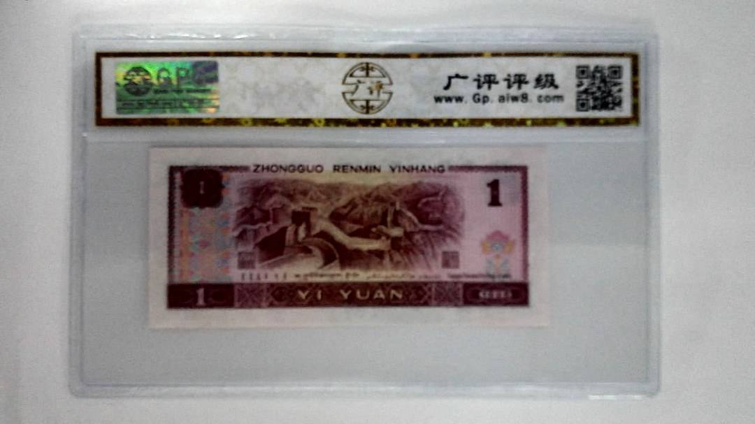 1996年壹圆
