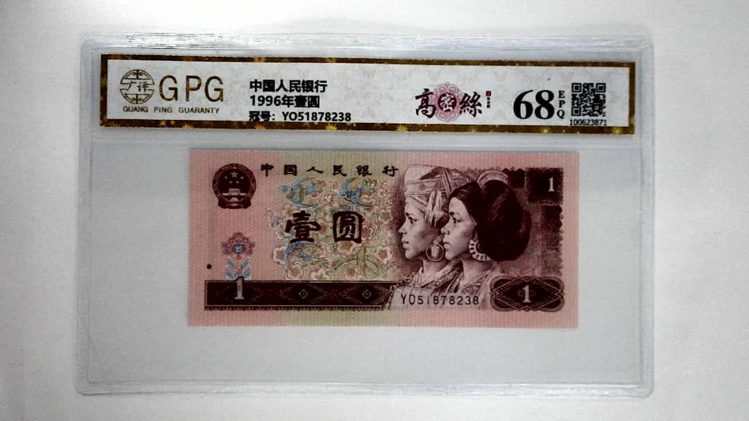 1996年壹圆