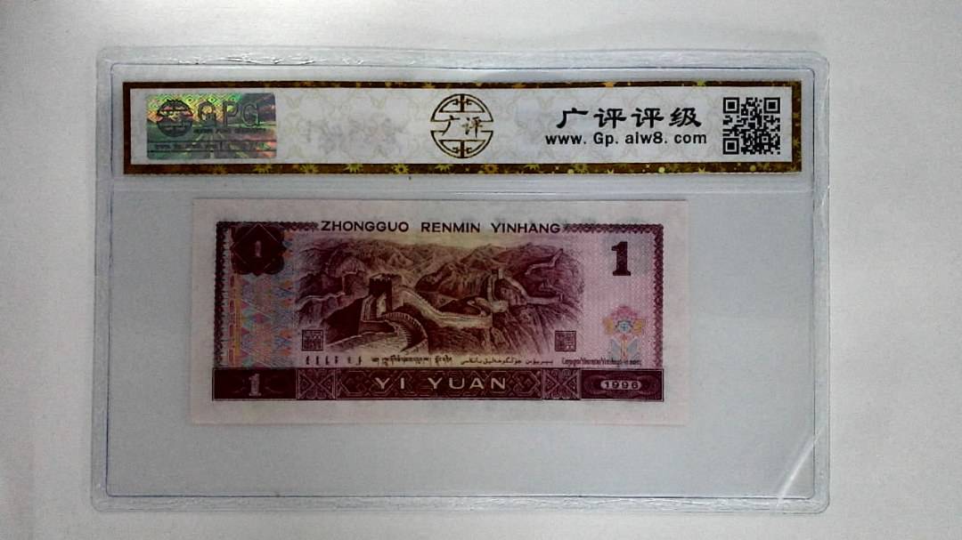 1996年壹圆
