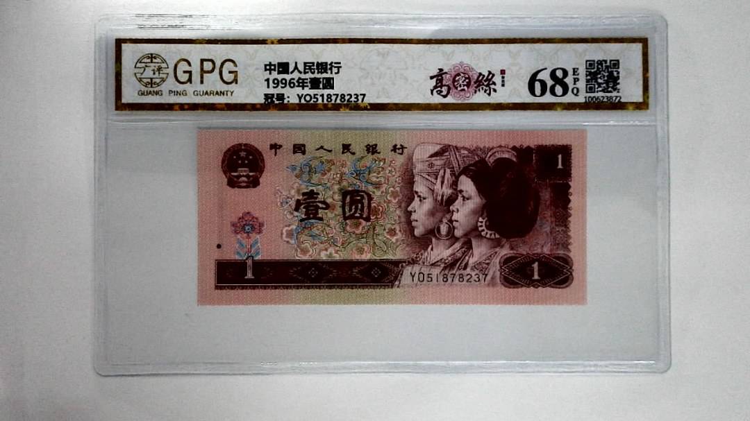 1996年壹圆