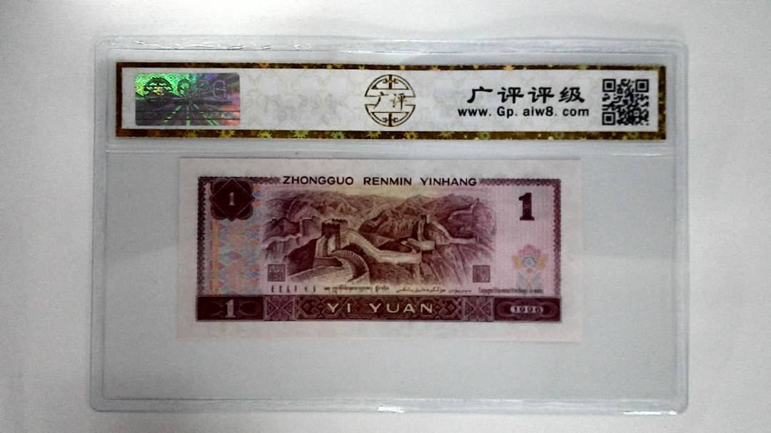 1996年壹圆