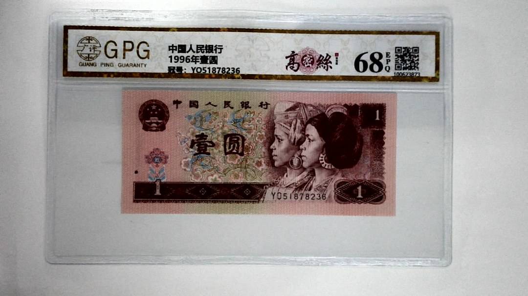 1996年壹圆
