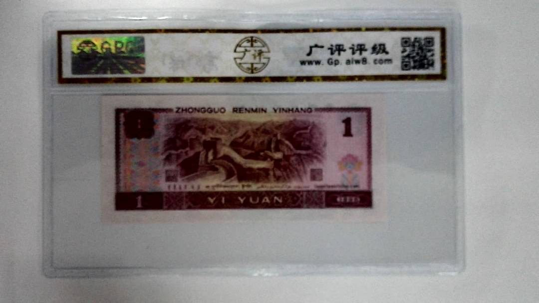 1996年壹圆
