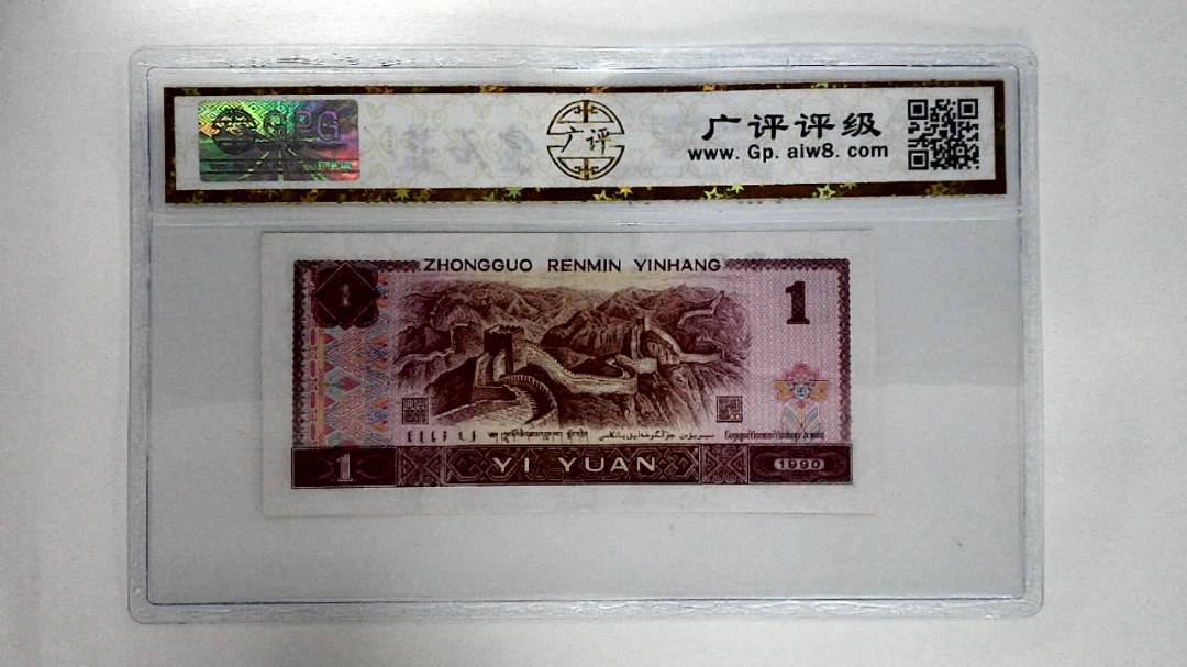 1990年壹圆