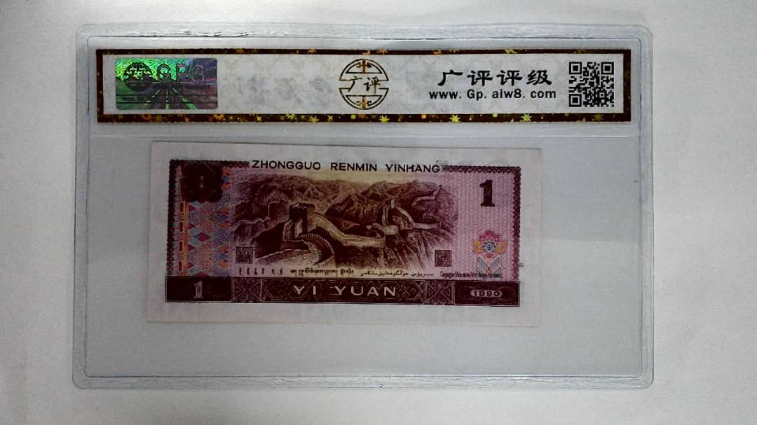 1990年壹圆
