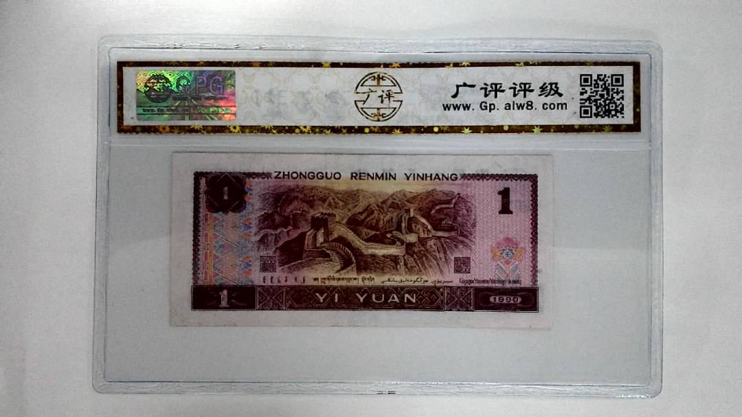 1990年壹圆