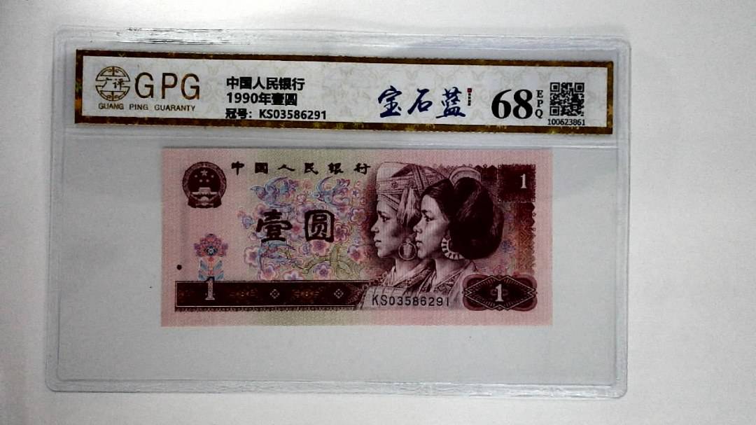 1990年壹圆
