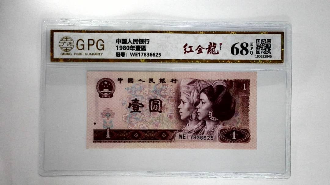 1980年壹圆