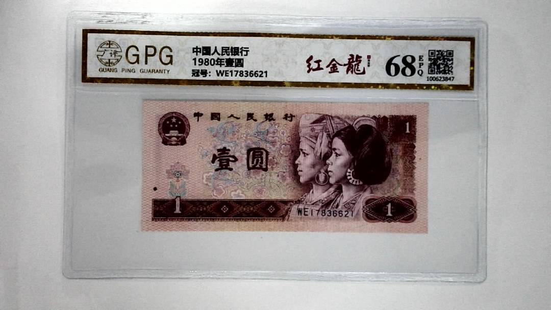 1980年壹圆
